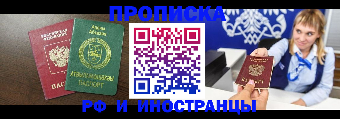 купить прописку в Краснодарском крае