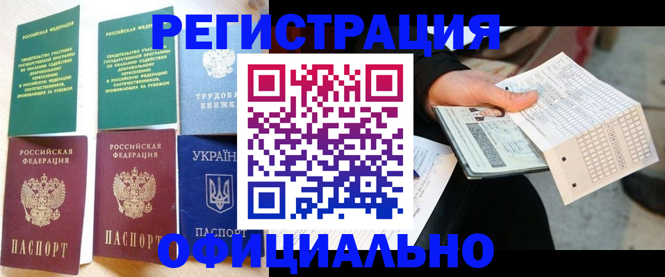 временная регистрация для школы в Краснодарском крае