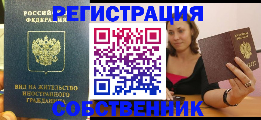 прописка в квартире в Краснодарском крае